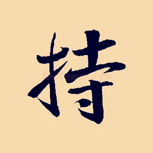 持