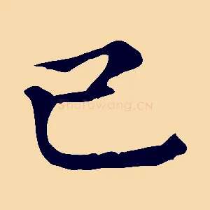 已
