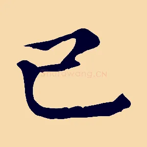 已