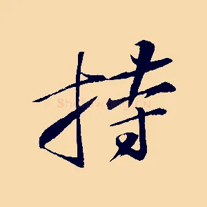 持