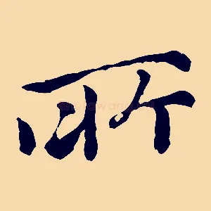 所