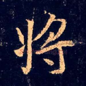 将