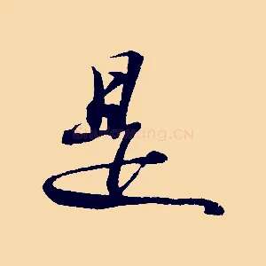 是