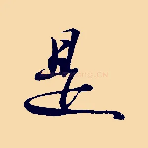 是