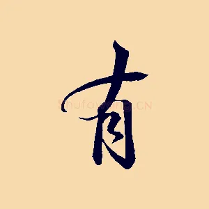 有