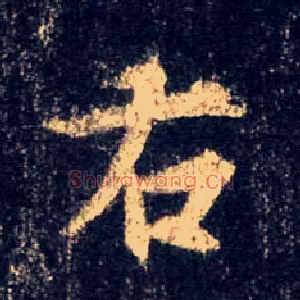 右