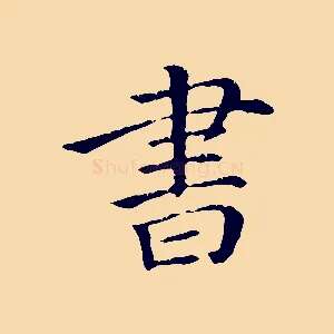 書