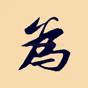為