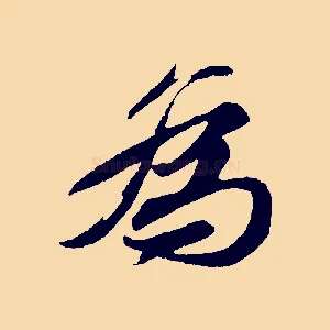 為