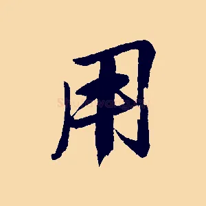 用