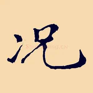 況