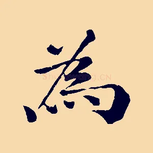 為