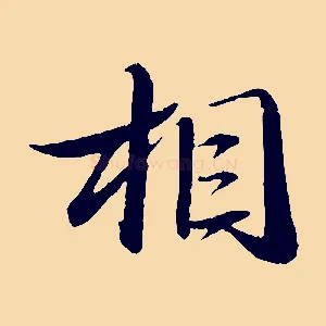 相