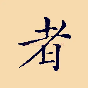 者
