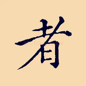 者