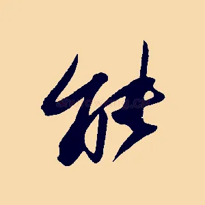 能
