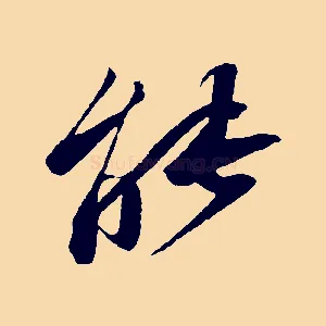 能