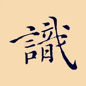 識