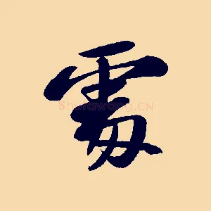 處