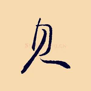 見