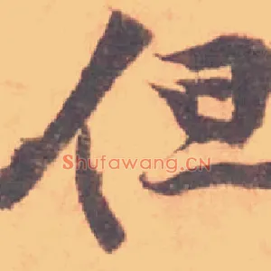 但