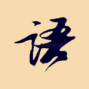 語