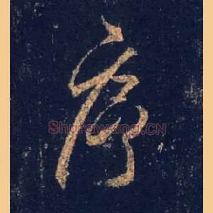 序