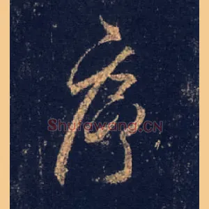 序