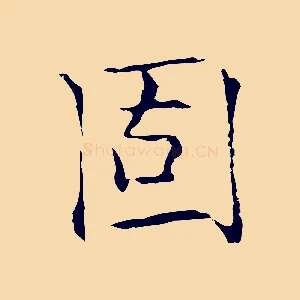固