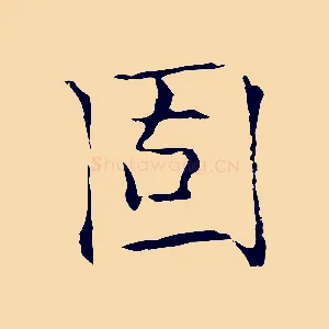 固