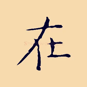 在
