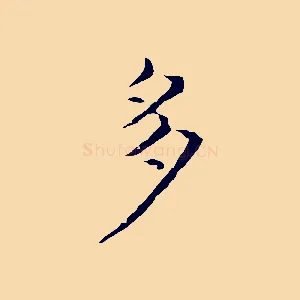 多