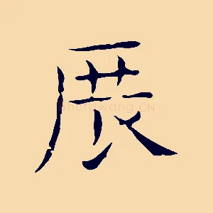 展