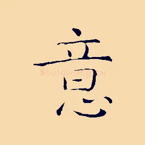意
