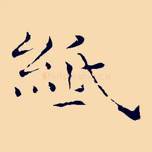 紙