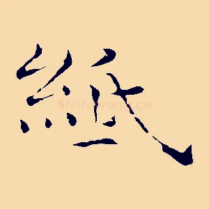 紙
