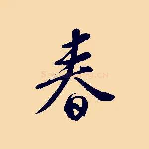 春