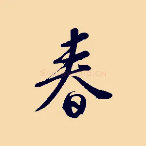 春
