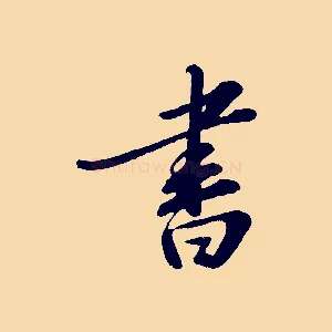 書