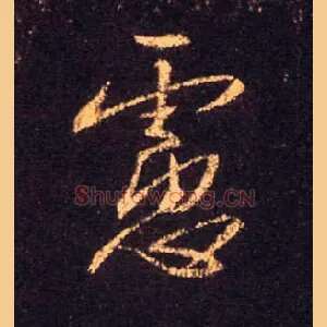 虑