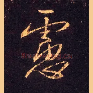 虑