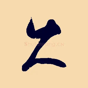 久