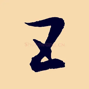 五