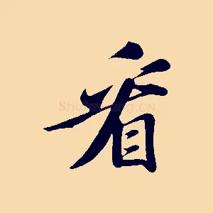 看