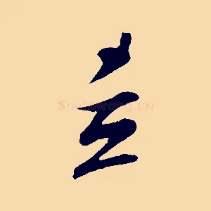 立