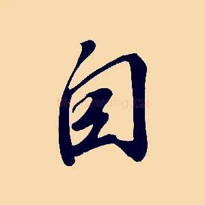 自