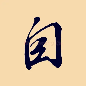 自