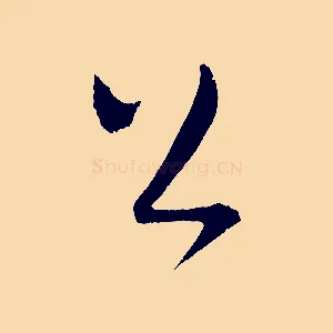 公