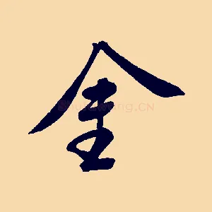 金