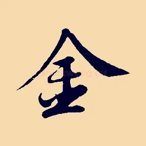 金